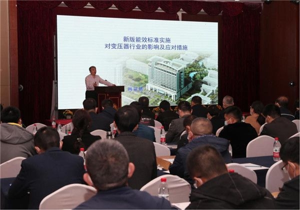 《变压器质量提升和新版能效国标》研讨培训1