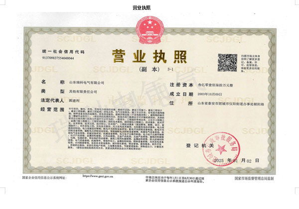 营业执照1